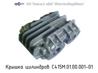 С415М.01.00.001-01 КРЫШКА ЦИЛИНДРОВ (для С416М левая) для головки С416М