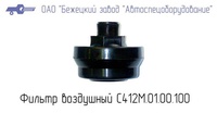 С412.01.00.100 /G3/4/ Фильтр для головки С412М