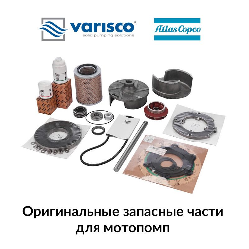 Запчасти VARISCO